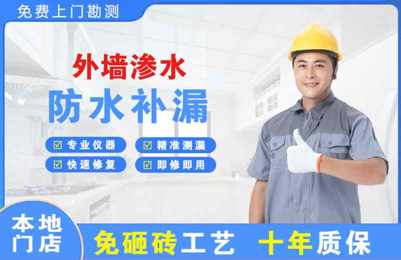 金秀外墙渗水维修