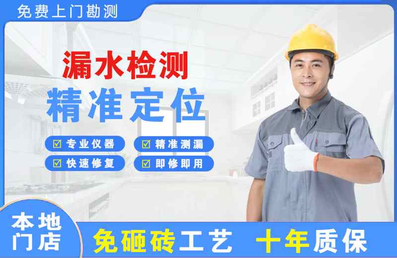 金秀漏水检测精准定位