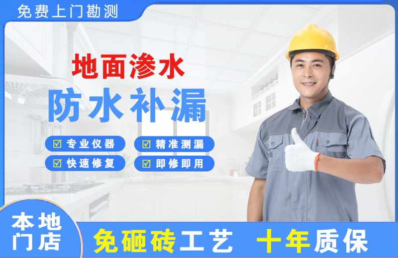 金秀地面渗水维修